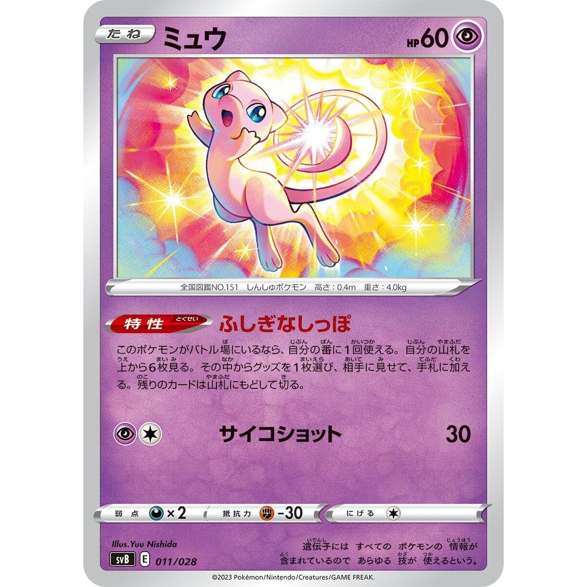 Image for Mew (011/028) (svB) - Pokemon Japan