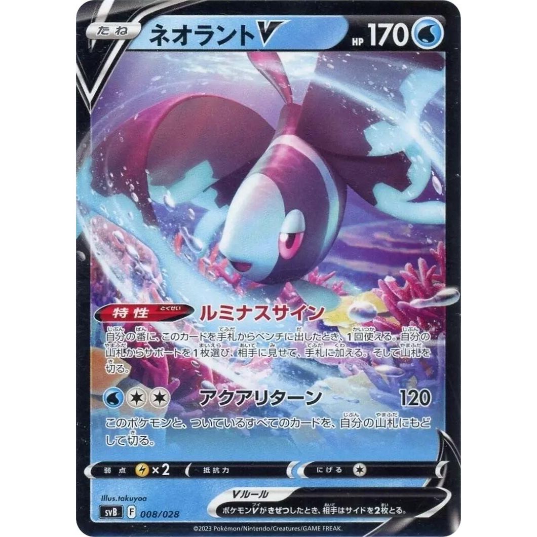 Image for Lumineon V (008/028) (svB) - Pokemon Japan