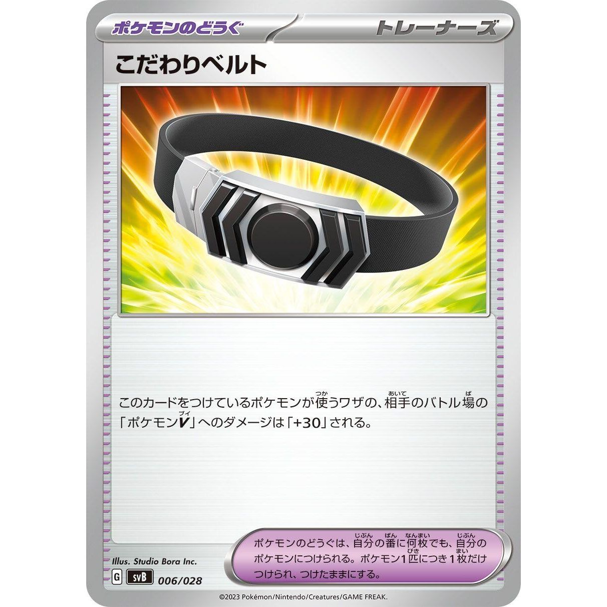 Image for Choice Belt (006/028) (svB) - Pokemon Japan