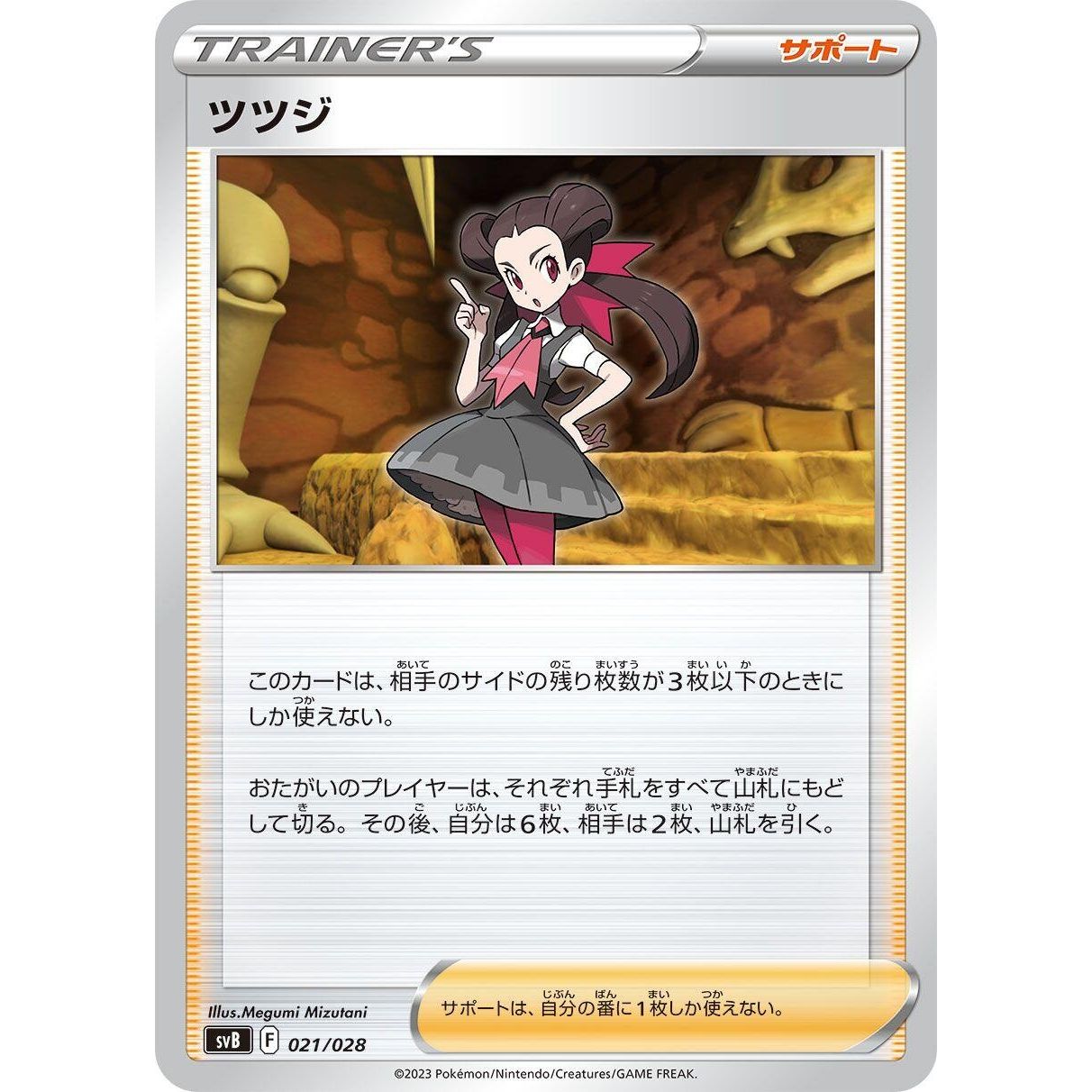 Image for Roxanne (021/028) (svB) - Pokemon Japan