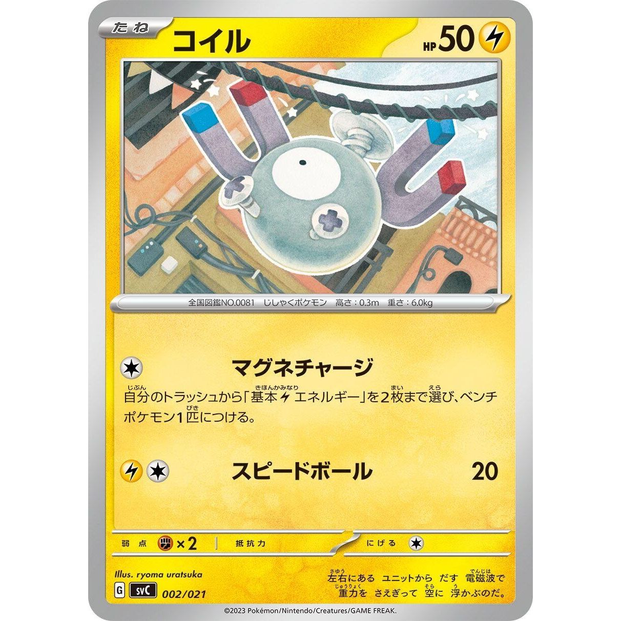 Image for Magnemite (002/021) (svC) - Pokemon Japan