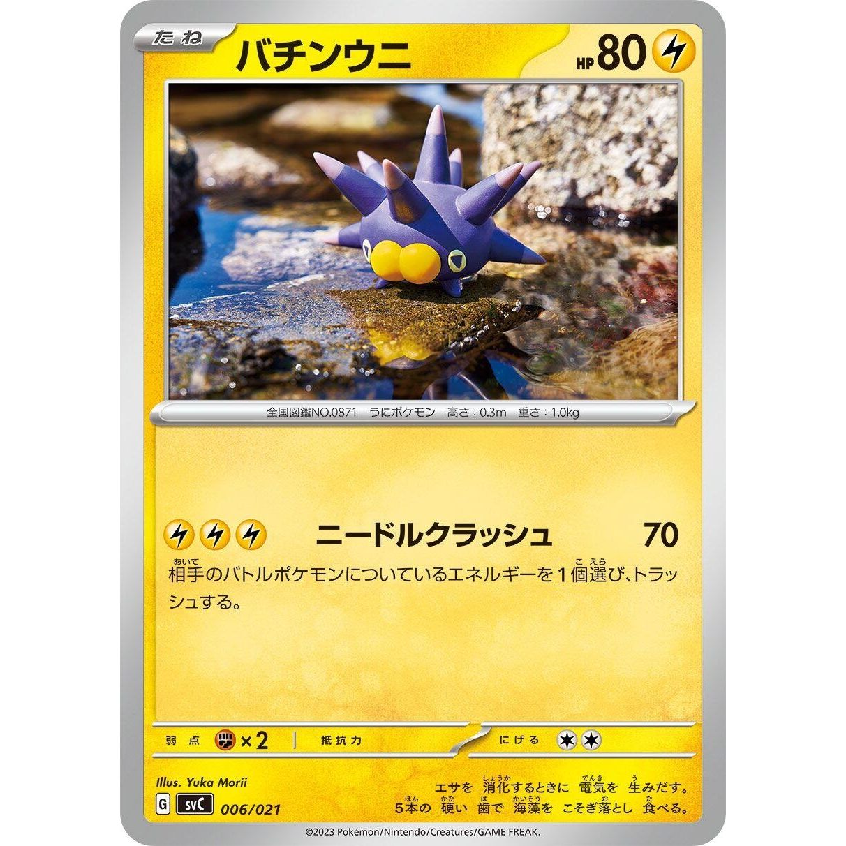 Image for Pincurchin (006/021) (svC) - Pokemon Japan