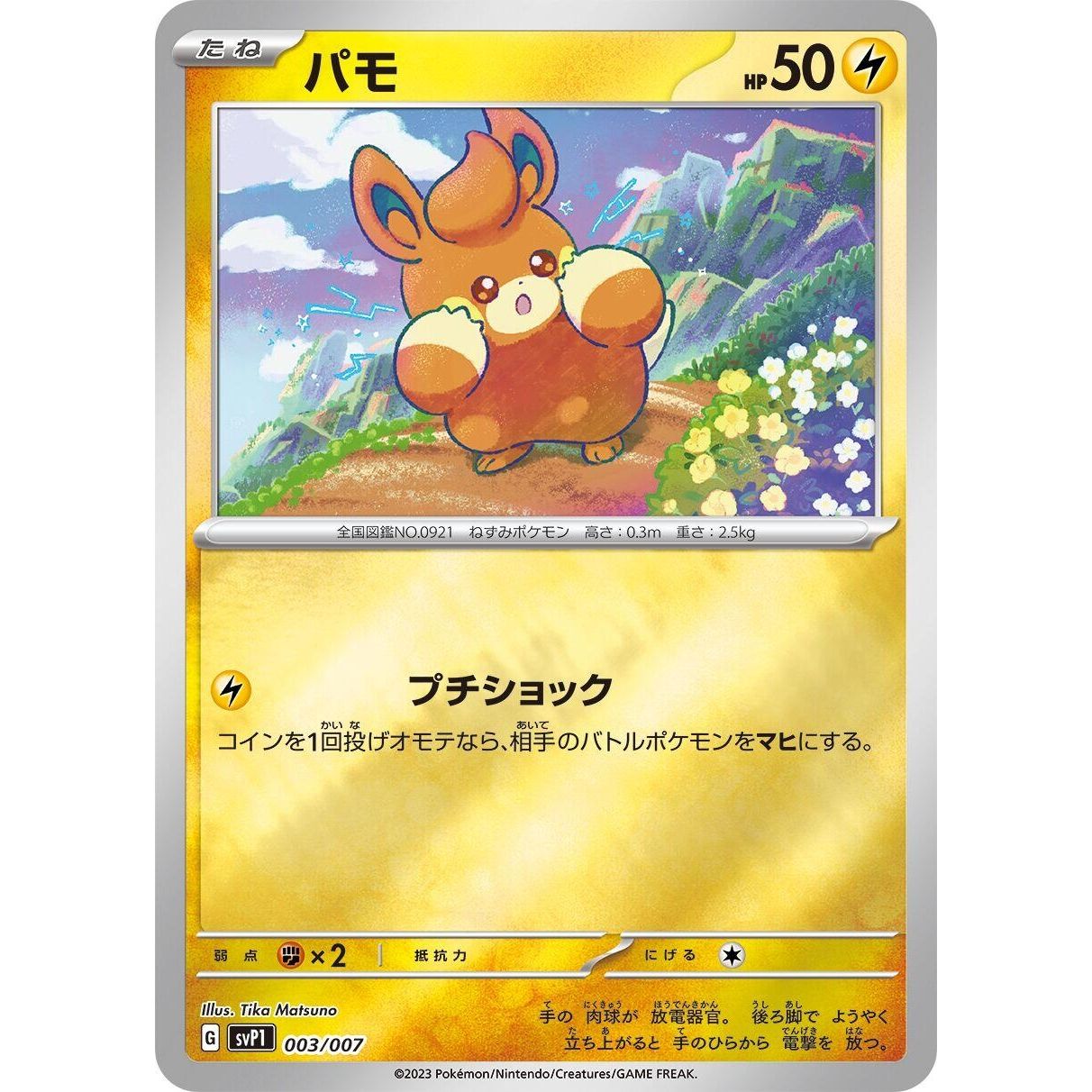Image for Pawmi (003/007) (svP1) - Pokemon Japan