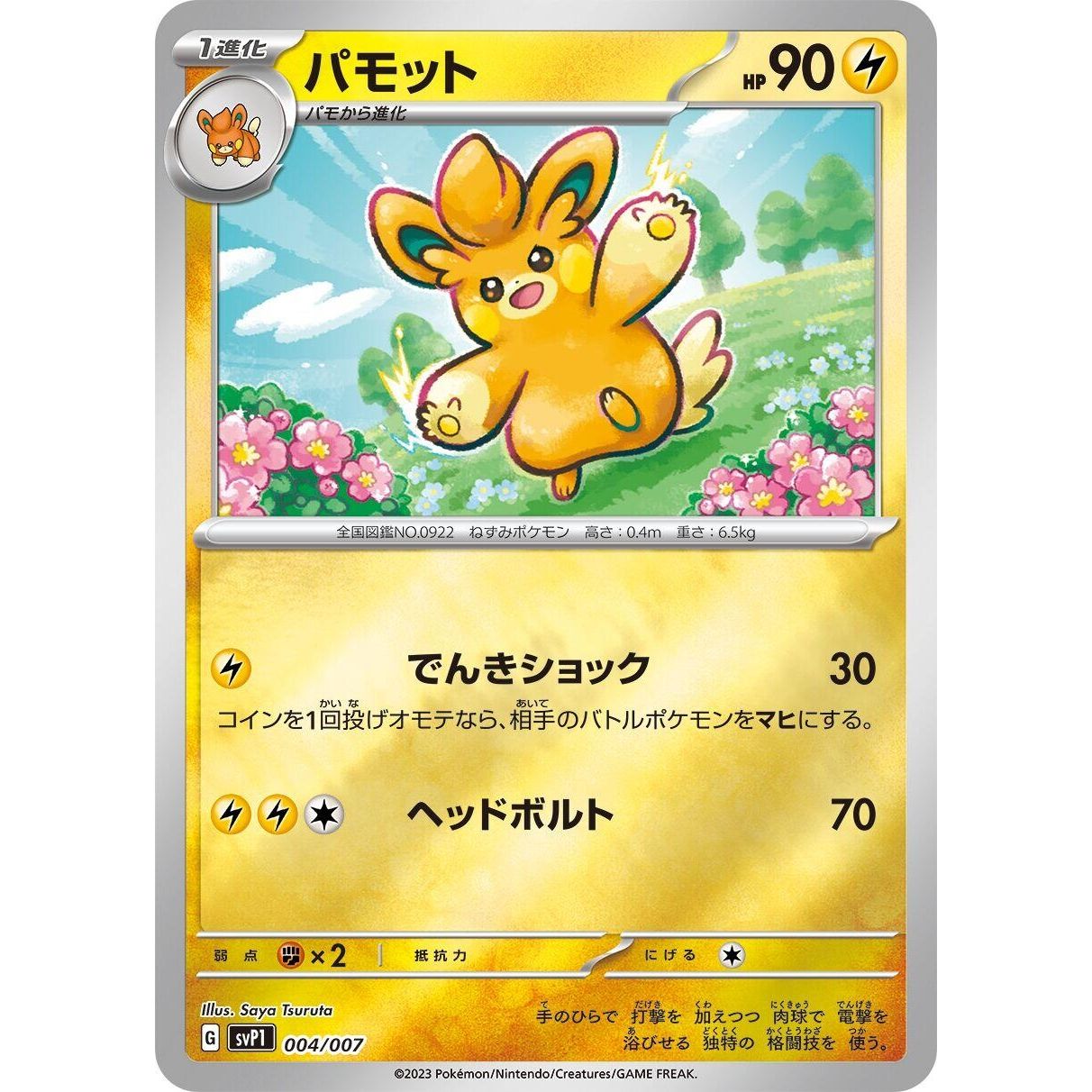 Image for Pawmo (004/007) (svP1) - Pokemon Japan