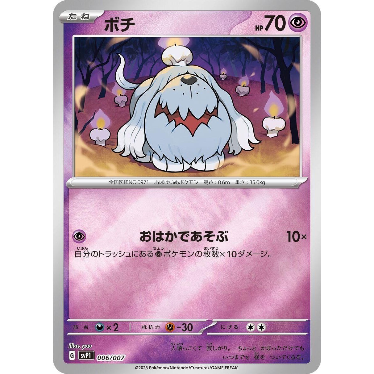 Image for Greavard (006/007) (svP1) - Pokemon Japan