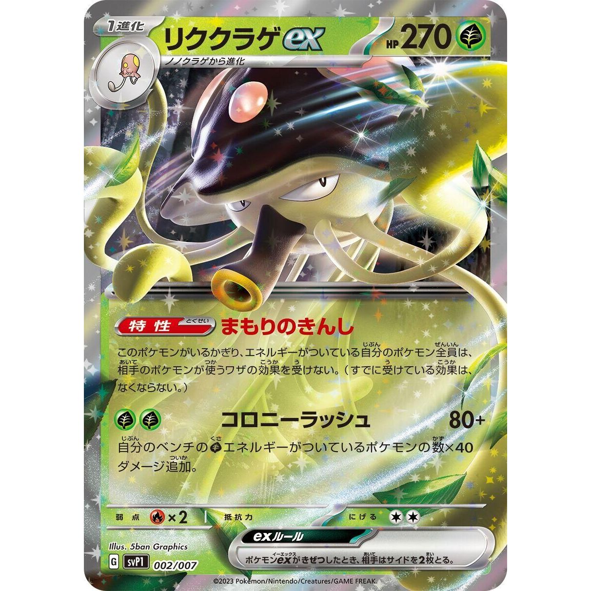 Image for Toedscruel ex (002/007) (svP1) - Pokemon Japan