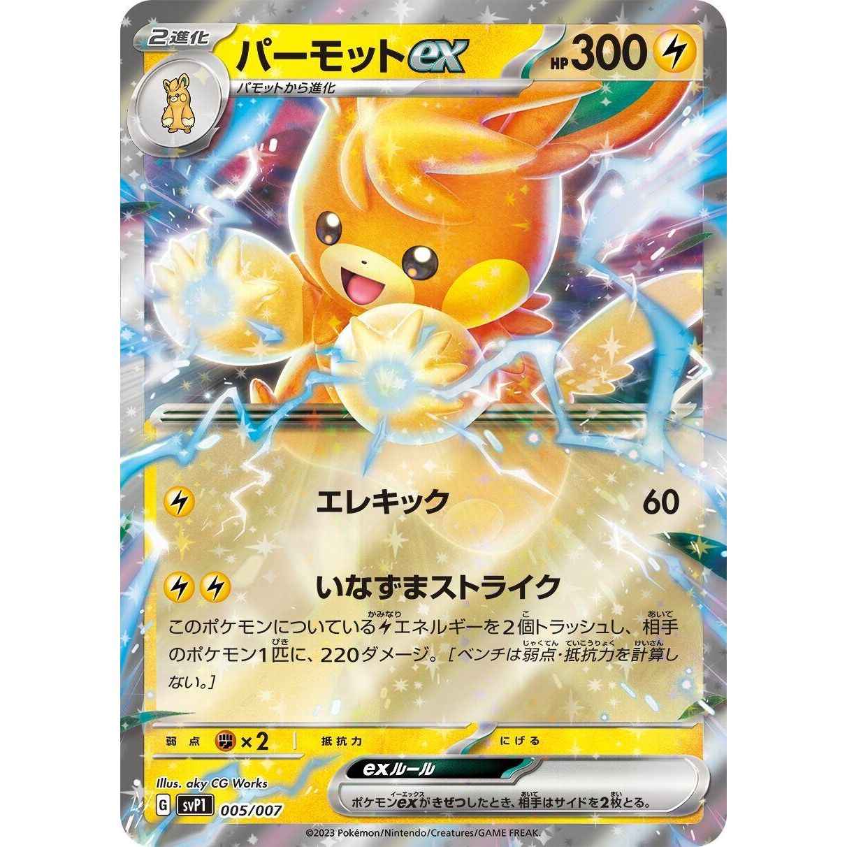 Image for Pawmot ex (005/007) (svP1) - Pokemon Japan