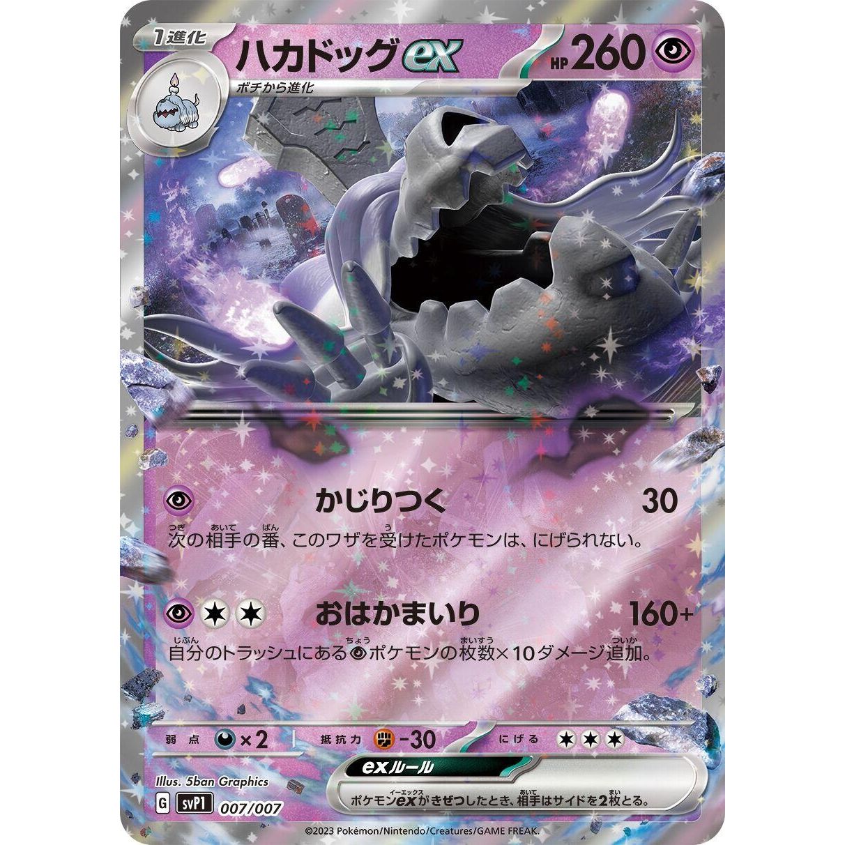 Image for Houndstone ex (007/007) (svP1) - Pokemon Japan