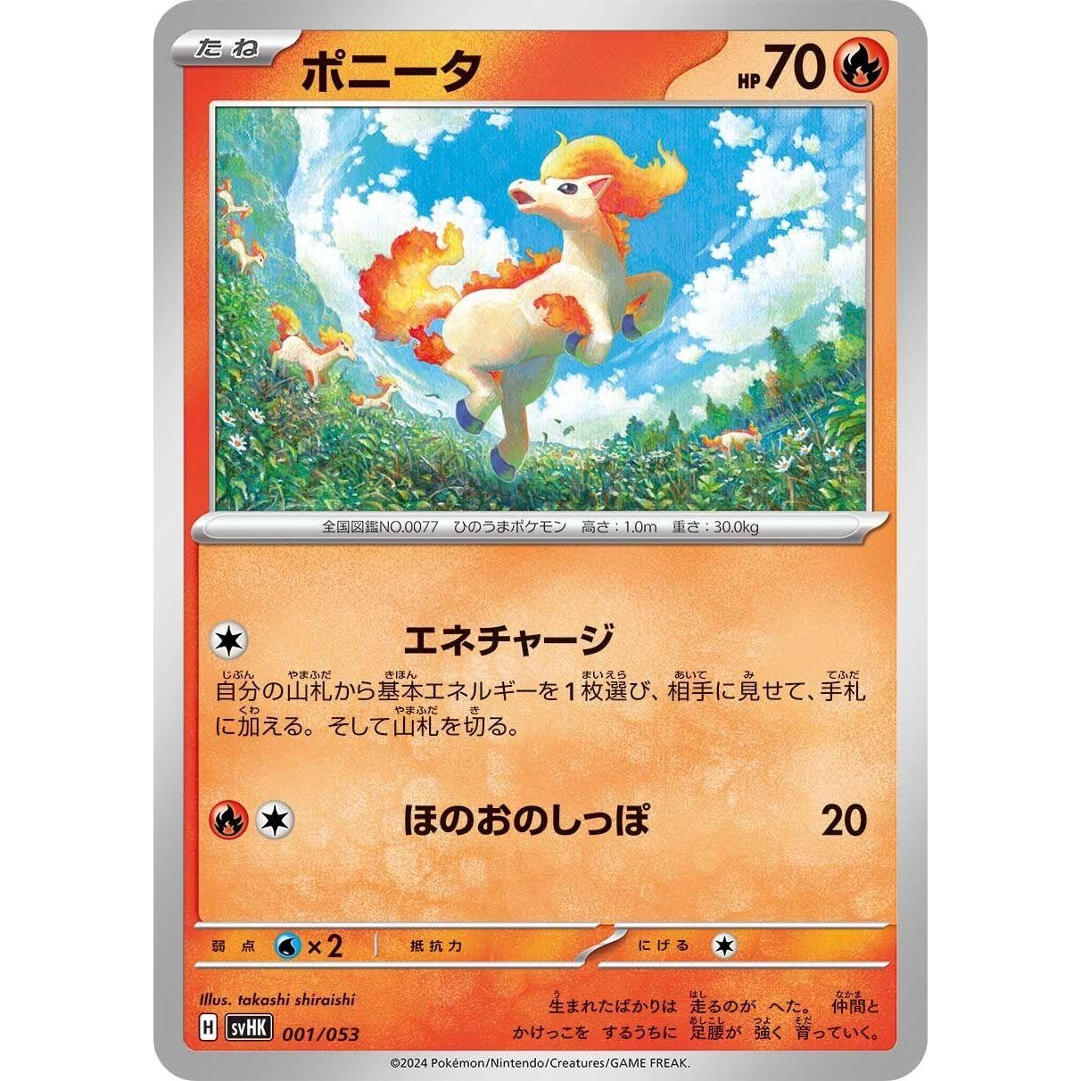 Image for Ponyta (001/053) (svHK) - Pokemon Japan