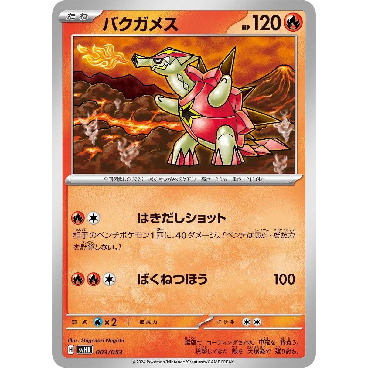 Image for Turtonator (003/053) (svHK) - Pokemon Japan