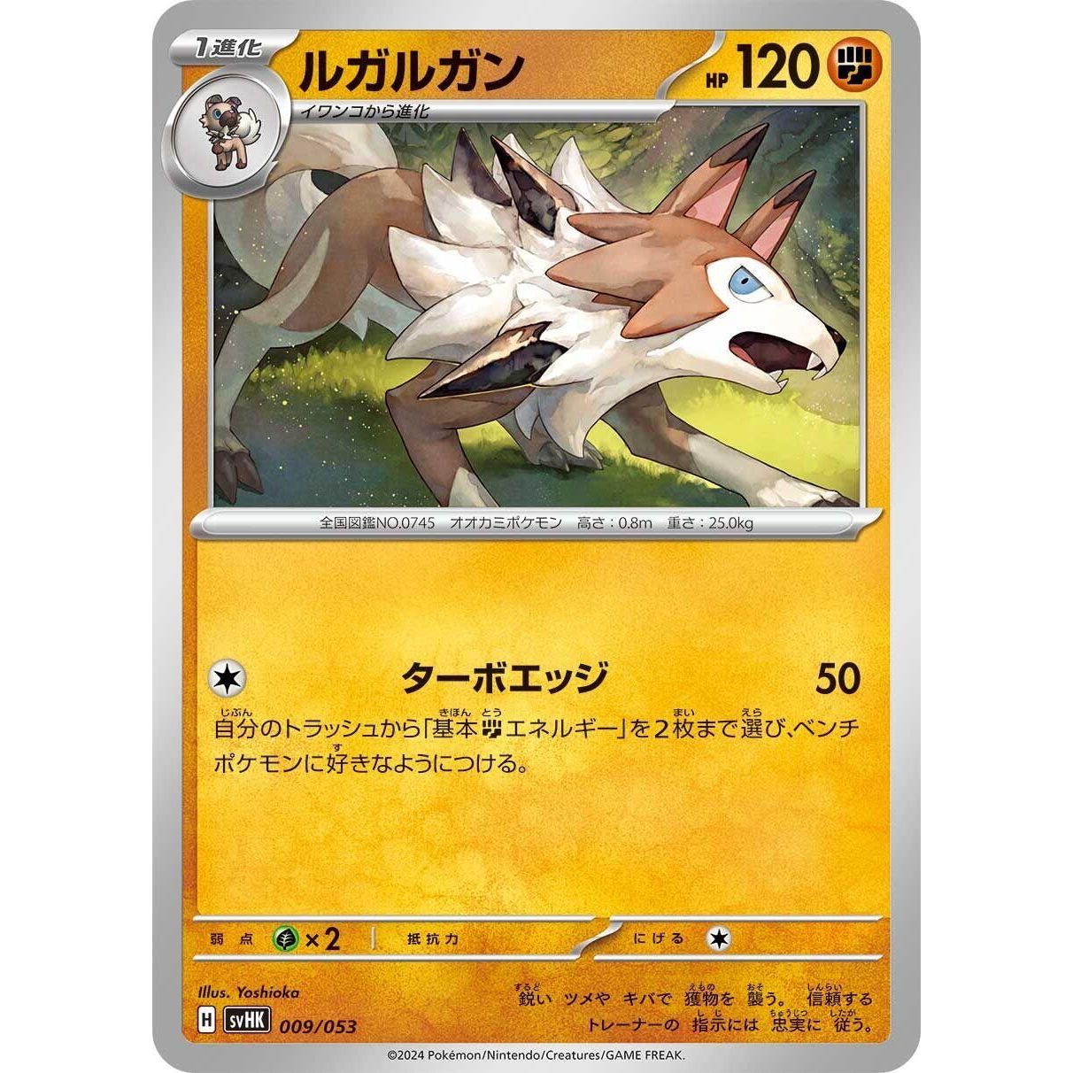 Image for Lycanroc (009/053) (svHK) - Pokemon Japan