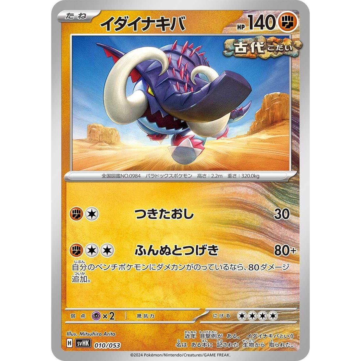 Image for Great Tusk (010/053) (svHK) - Pokemon Japan