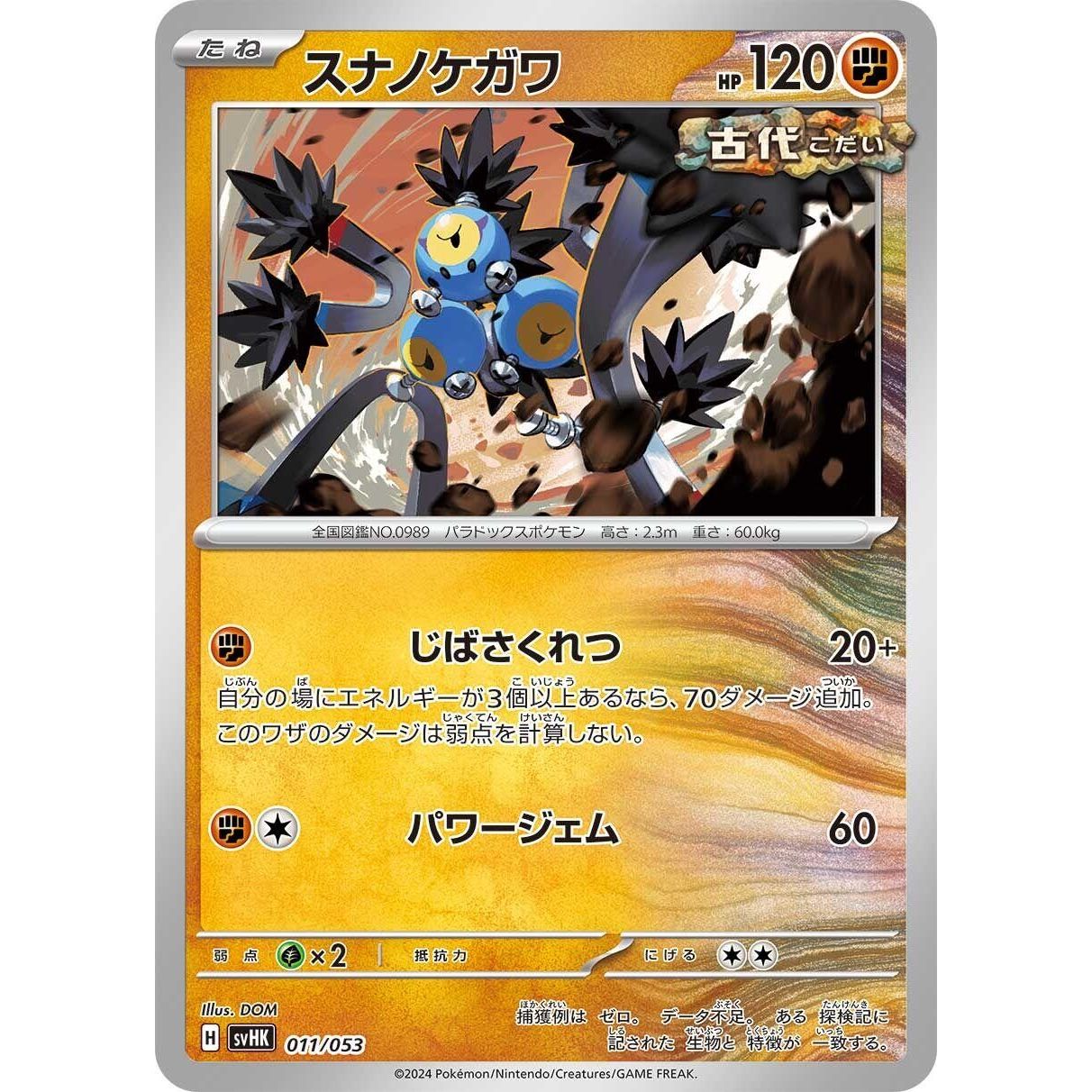 Image for Sandy Shocks (011/053) (svHK) - Pokemon Japan