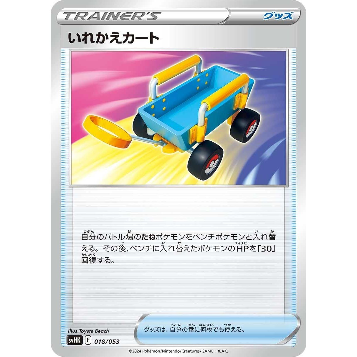 Image for Switch Cart (018/053) (svHK) - Pokemon Japan