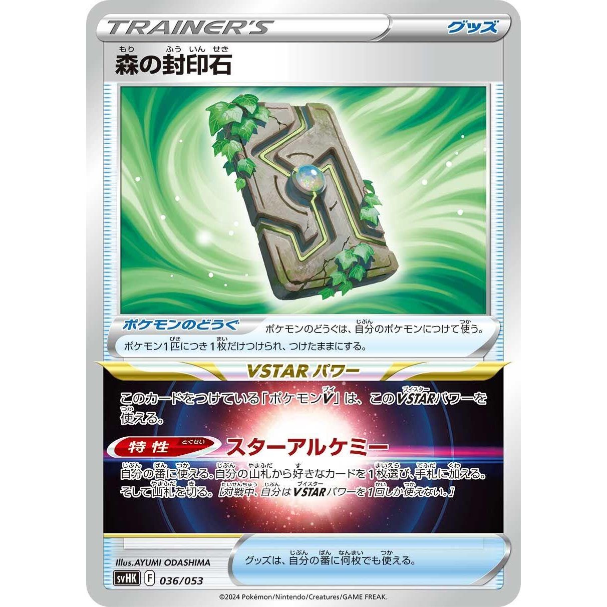 Image for Forest Seal Stone (036/053) (svHK) - Pokemon Japan