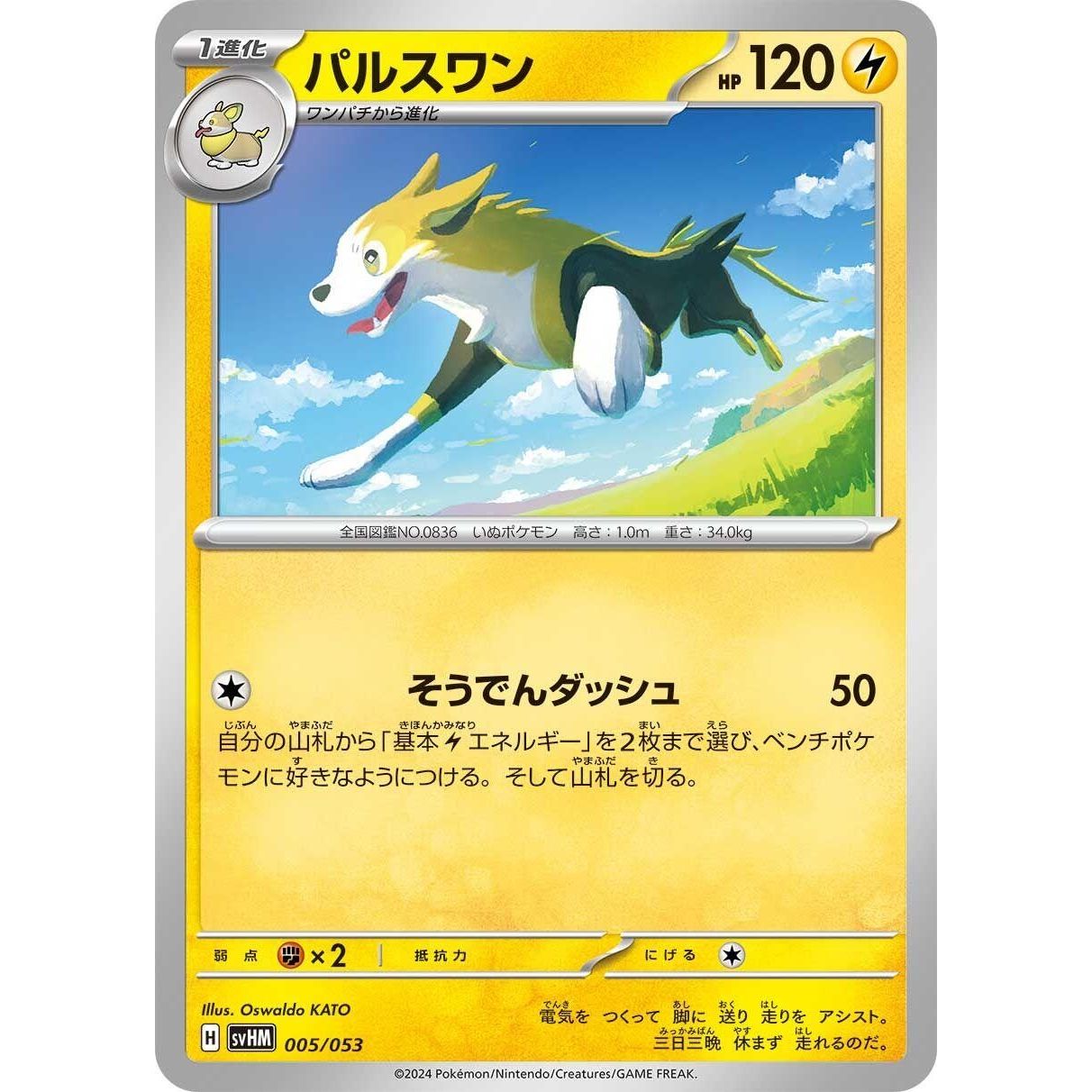Image for Boltund (005/053) (svHM) - Pokemon Japan