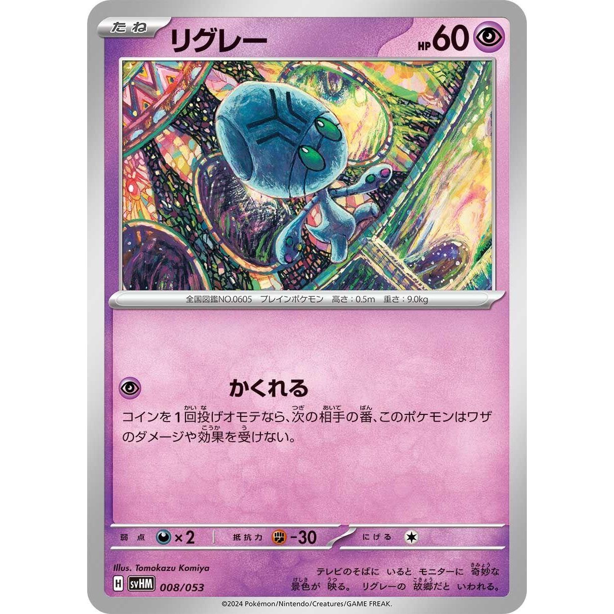Image for Elgyem (008/053) (svHM) - Pokemon Japan