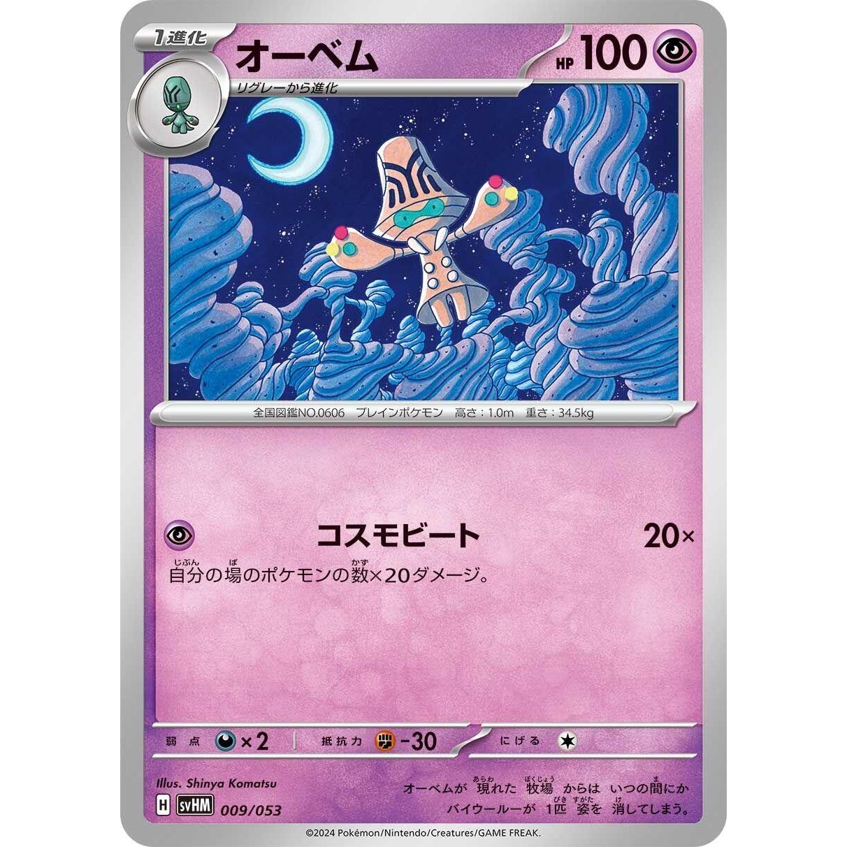 Image for Beheeyem (009/053) (svHM) - Pokemon Japan