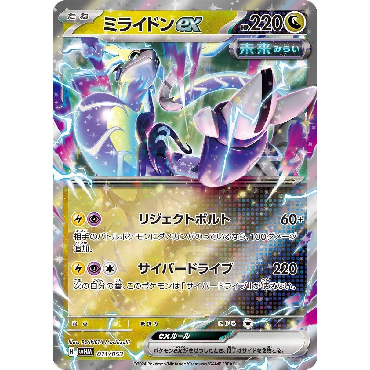 Image for Miraidon ex (011/053) (svHM) - Pokemon Japan