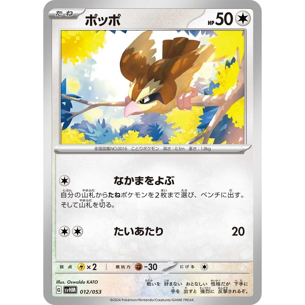 Image for Pidgey (012/053) (svHM) - Pokemon Japan