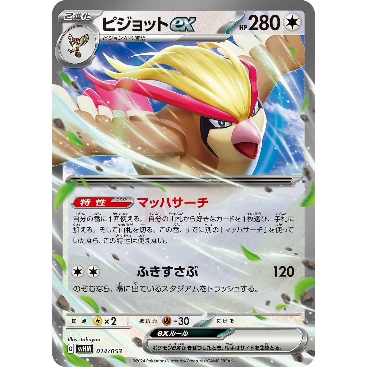 Image for Pidgeot ex (014/053) (svHM) - Pokemon Japan