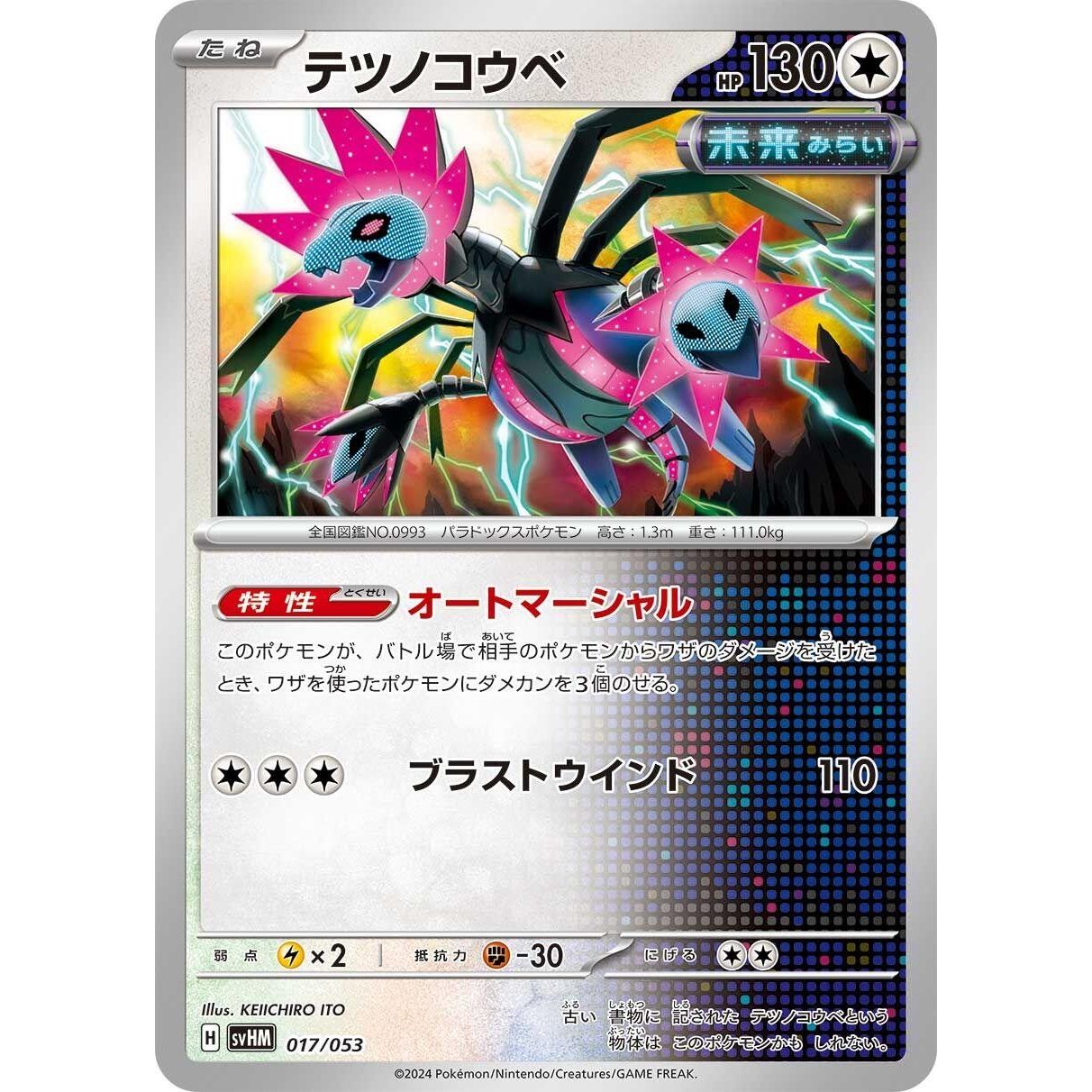 Image for Iron Jugulis (017/053) (svHM) - Pokemon Japan