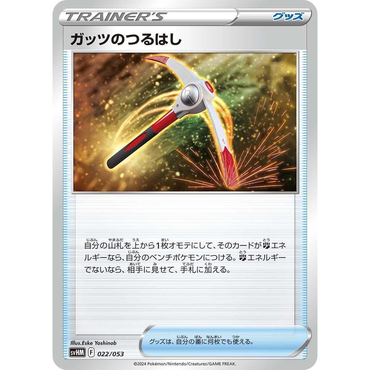 Image for Gutsy Pickaxe (022/053) (svHM) - Pokemon Japan