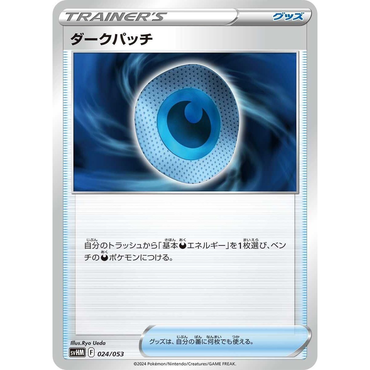 Image for Dark Patch (024/053) (svHM) - Pokemon Japan