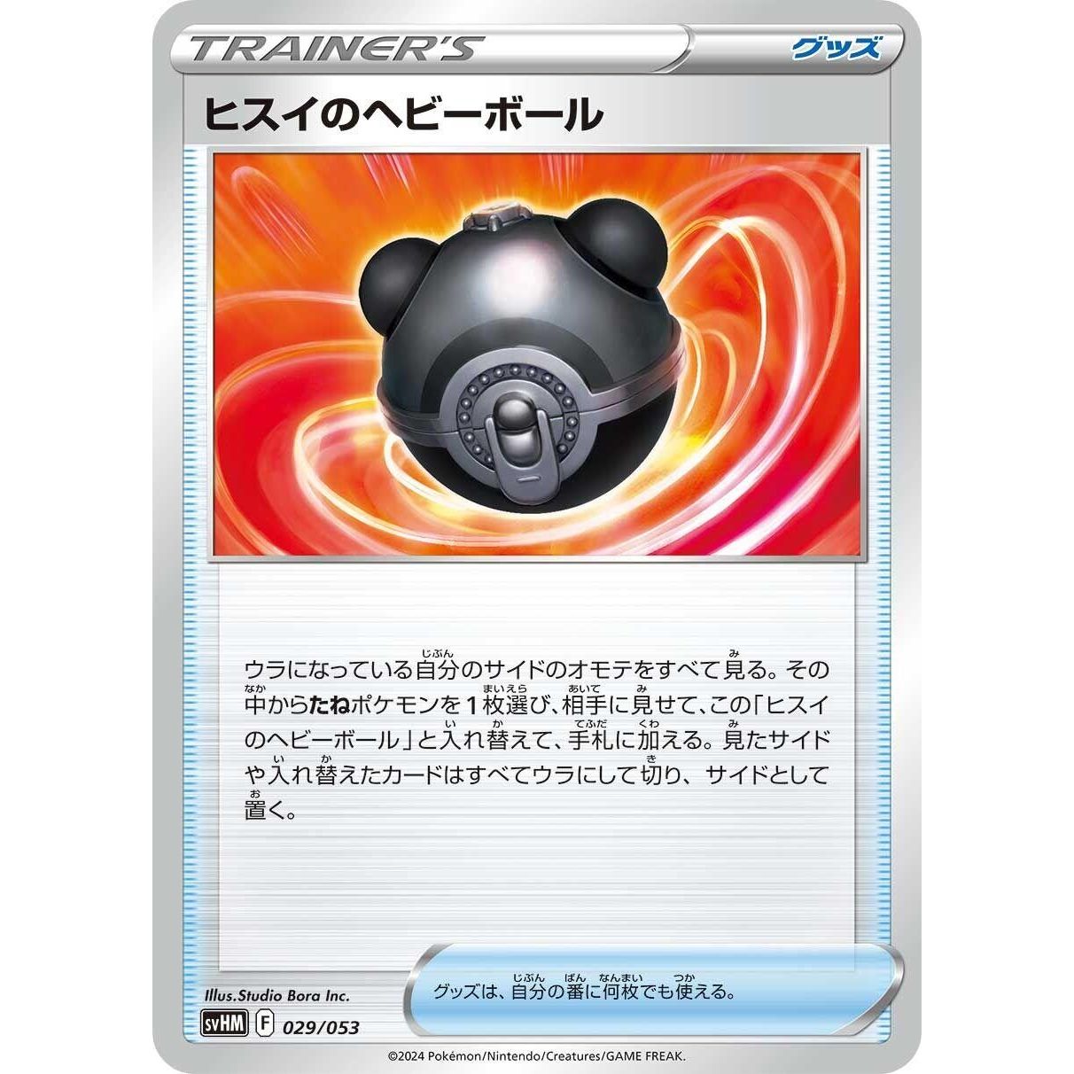 Image for Hisuian Heavy Ball (029/053) (svHM) - Pokemon Japan