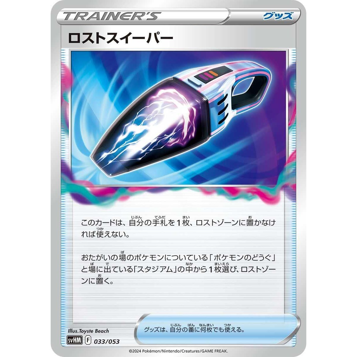 Image for Lost Vacuum (033/053) (svHM) - Pokemon Japan