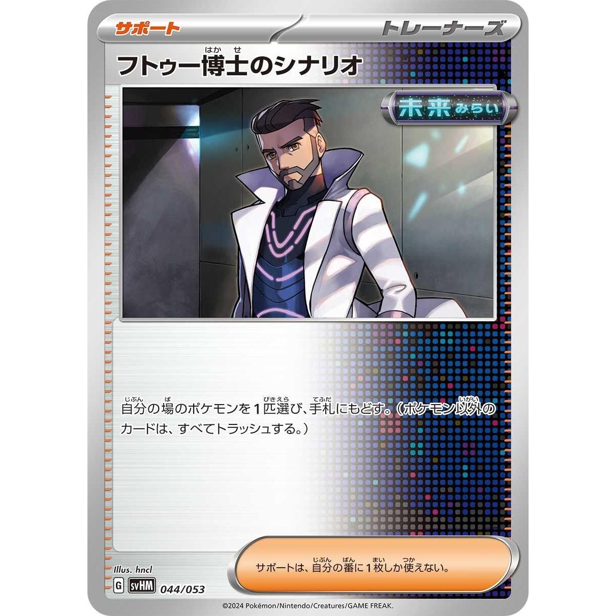 Image for Professor Turo's Scenario (044/053) (svHM) - Pokemon Japan