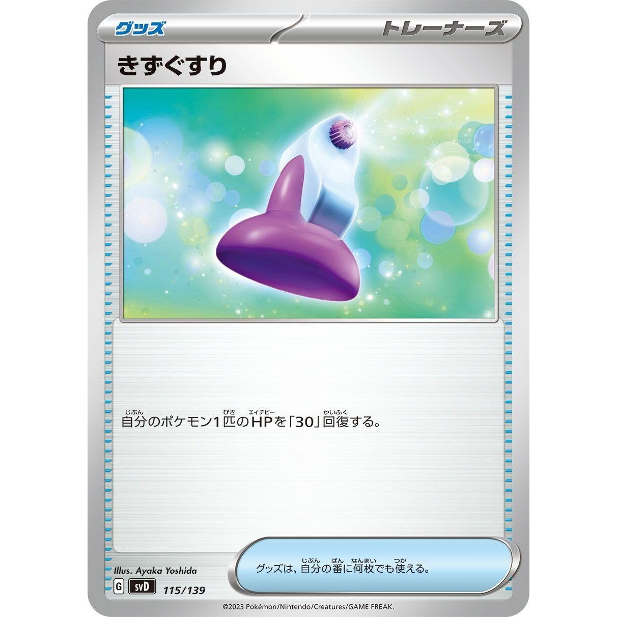 Image for Potion (115/139) (svD) - Pokemon Japan