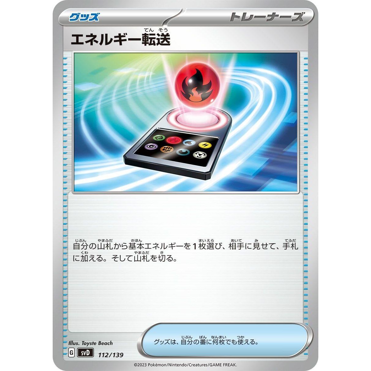 Image for Energy Search (112/139) (svD) - Pokemon Japan