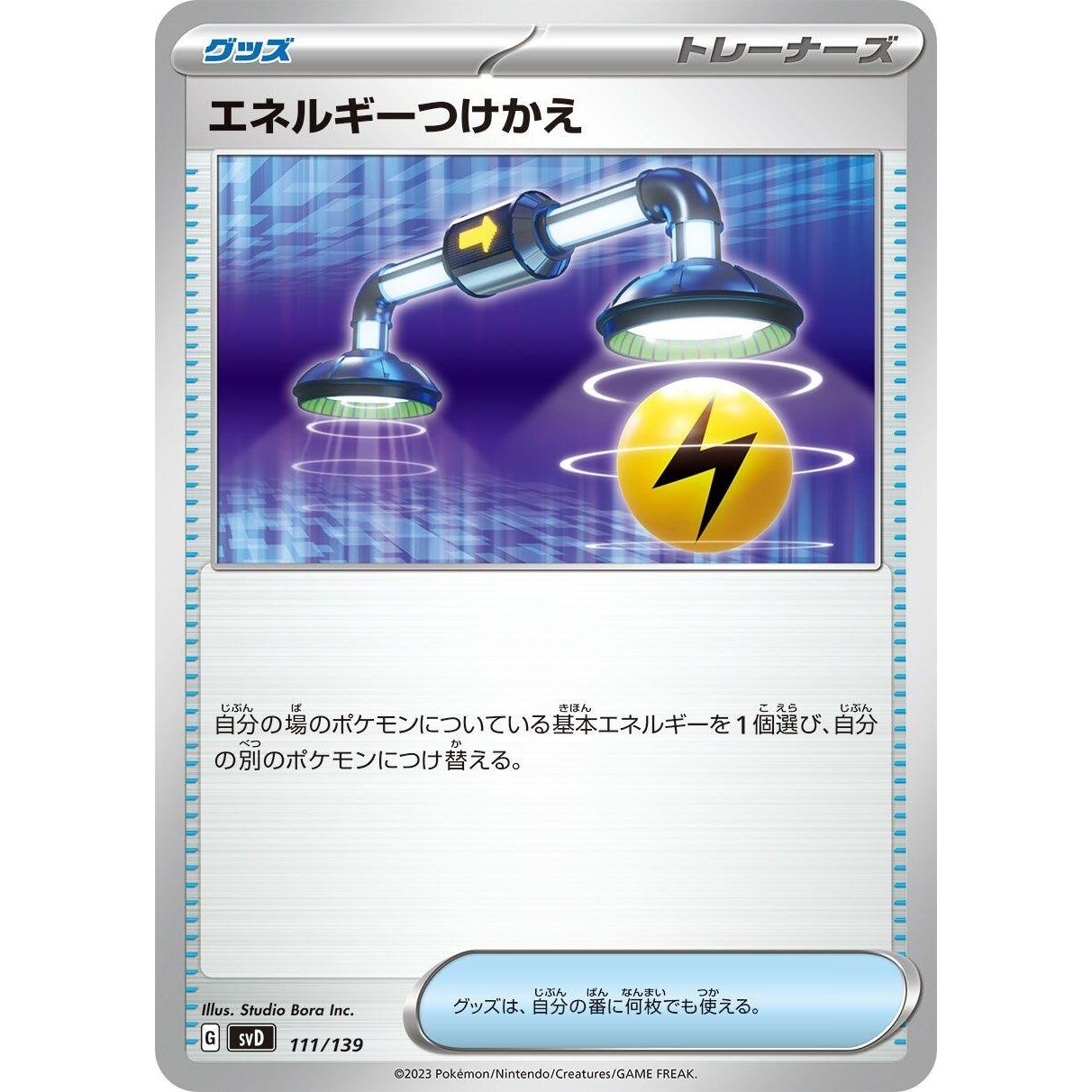 Image for Energy Switch (111/139) (svD) - Pokemon Japan