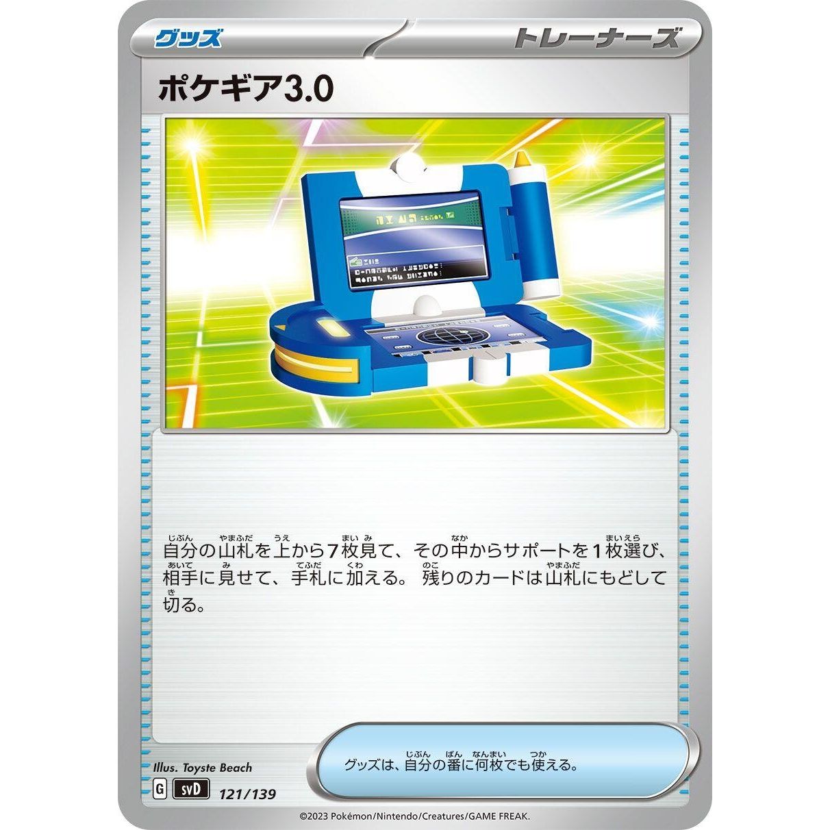 Image for Pokegear 3.0 (121/139) (svD) - Pokemon Japan