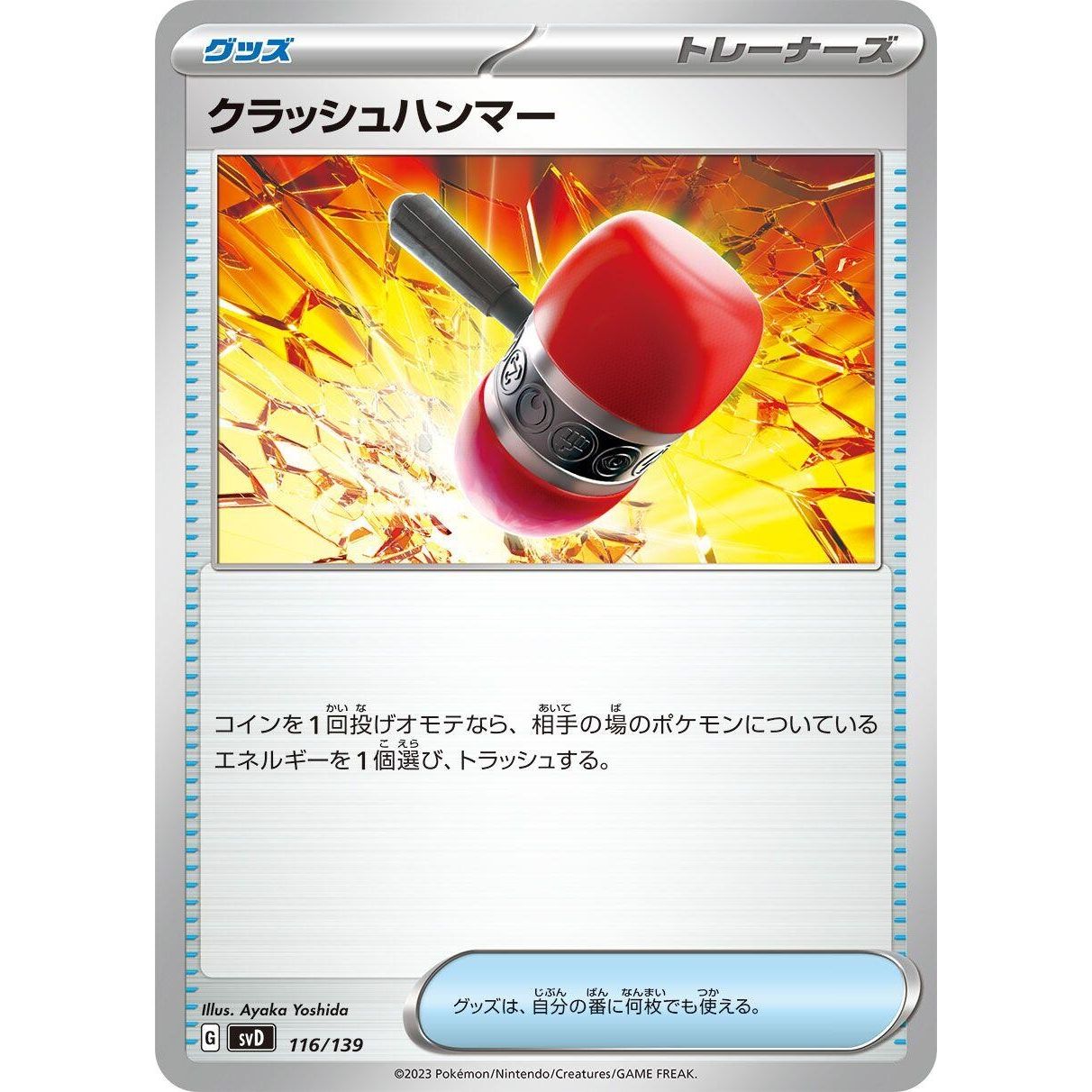 Image for Crushing Hammer (116/139) (svD) - Pokemon Japan