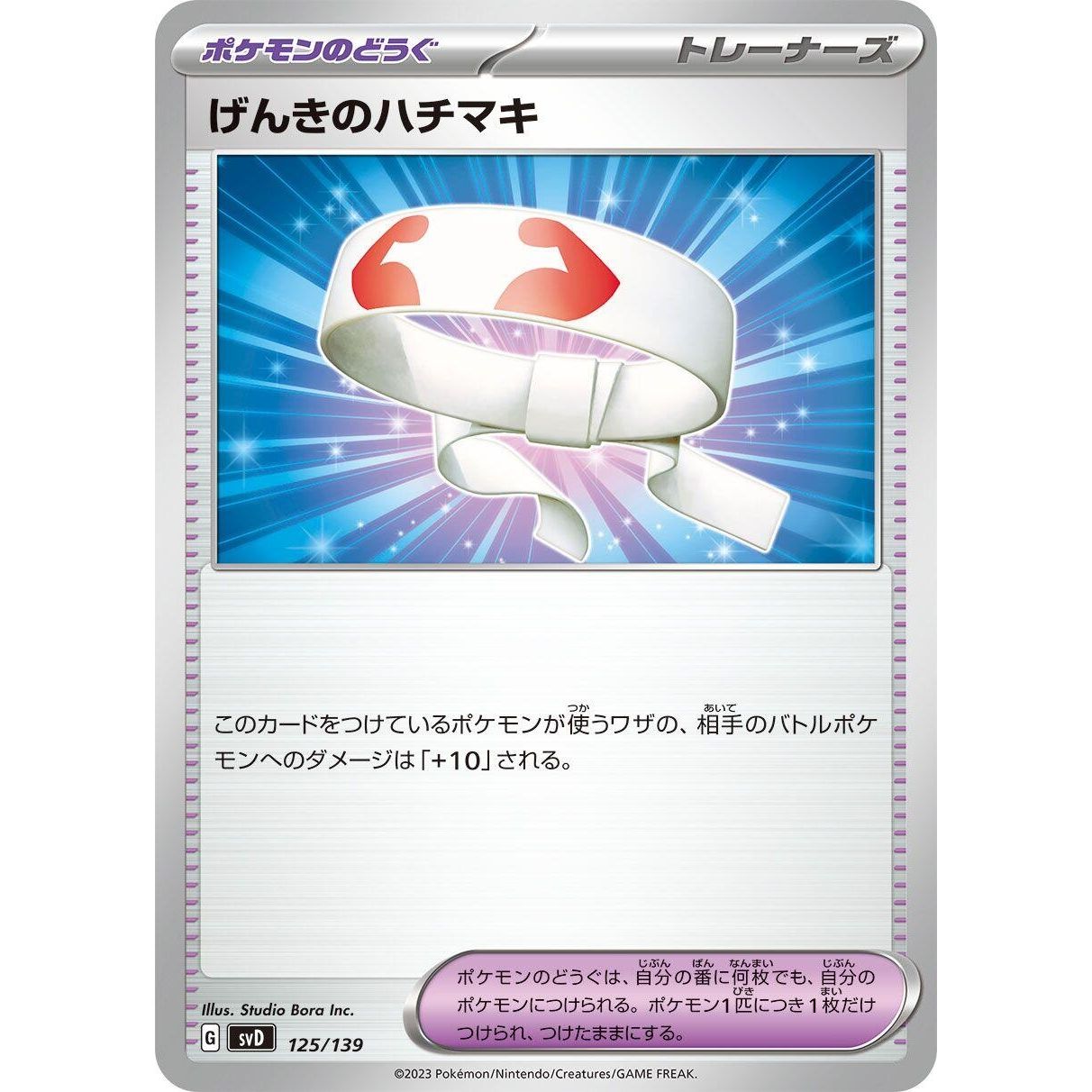 Image for Vitality Band (125/139) (svD) - Pokemon Japan