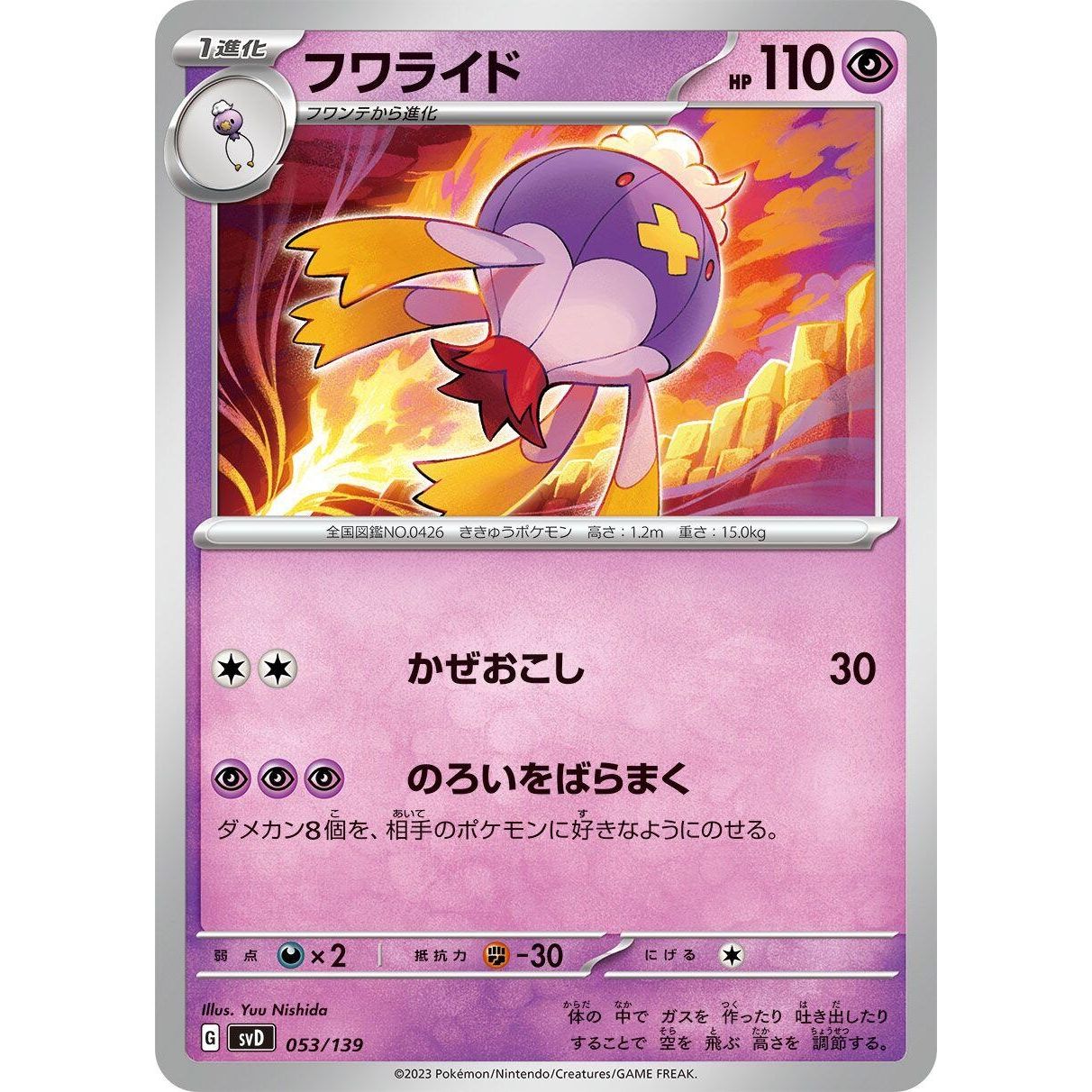 Image for Drifblim (053/139) (svD) - Pokemon Japan