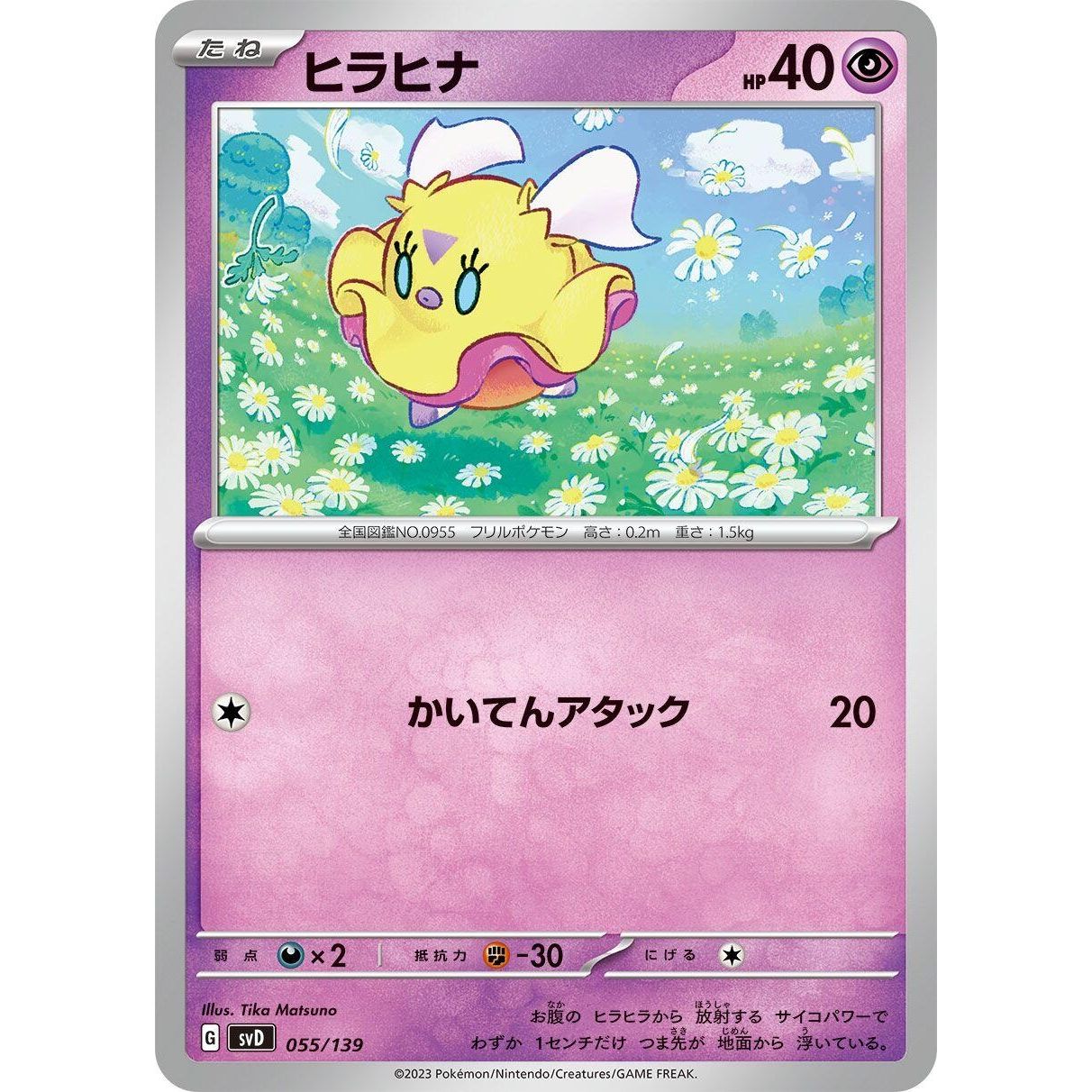 Image for Flittle (055/139) (svD) - Pokemon Japan