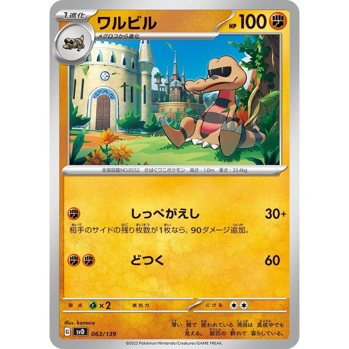 Image for Krokorok (063/139) (svD) - Pokemon Japan