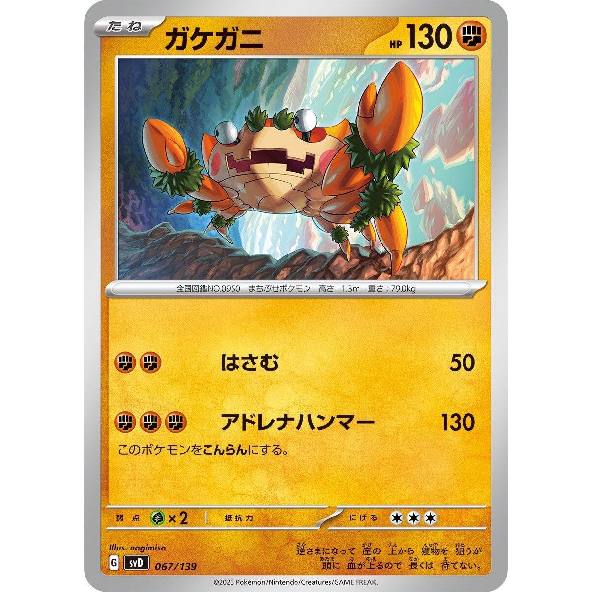 Image for Klawf (067/139) (svD) - Pokemon Japan