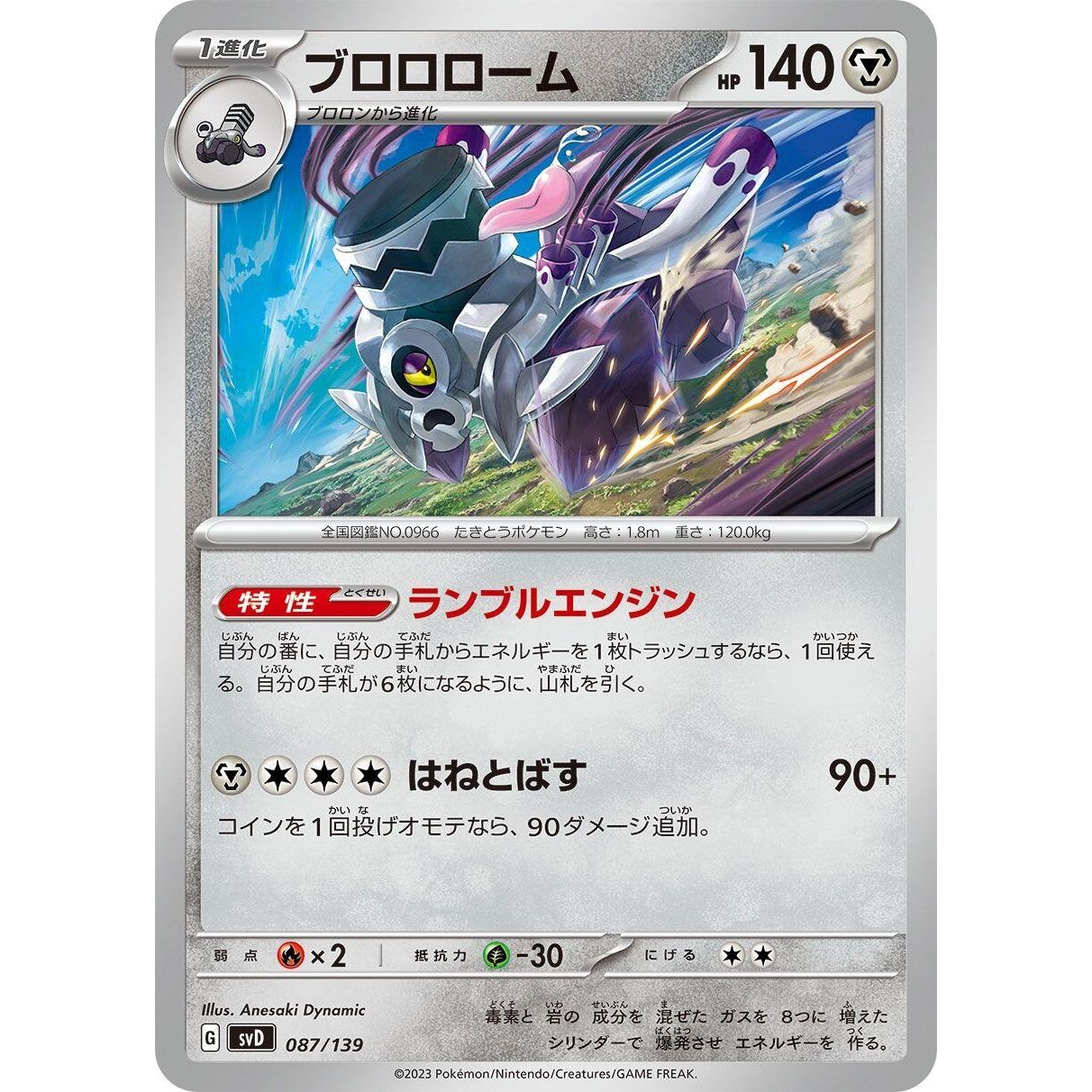 Image for Revavroom (087/139) (svD) - Pokemon Japan