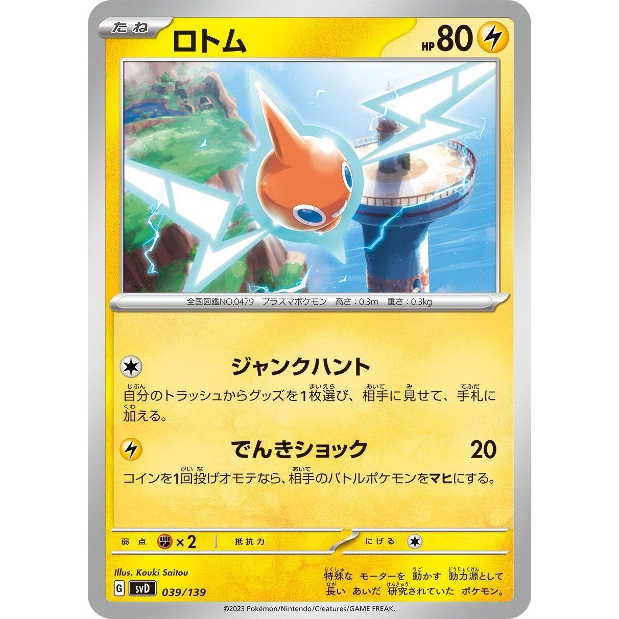 Image for Rotom (039/139) (svD) - Pokemon Japan
