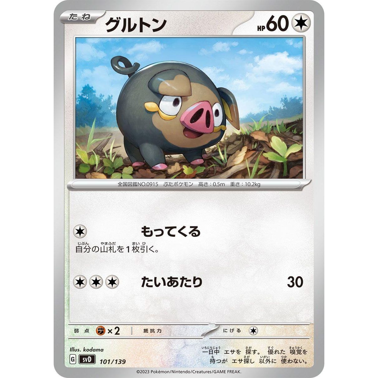 Image for Lechonk (101/139) (svD) - Pokemon Japan