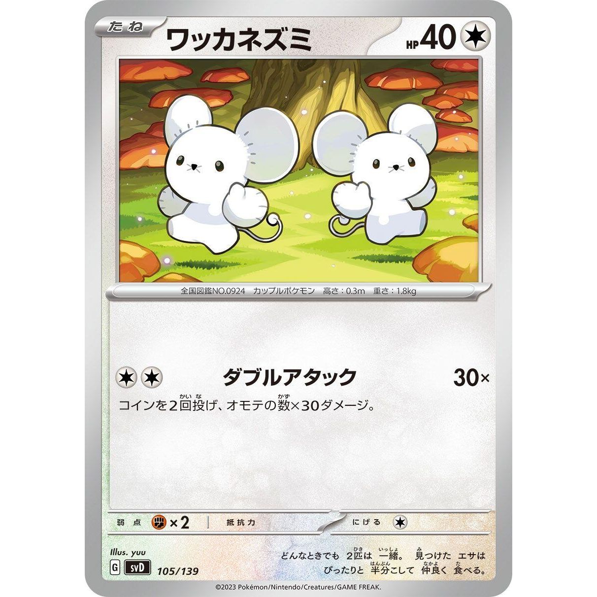 Image for Tandemaus (105/139) (svD) - Pokemon Japan