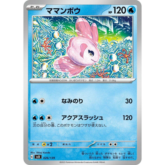 Image for Alomomola (026/139) (svD) - Pokemon Japan