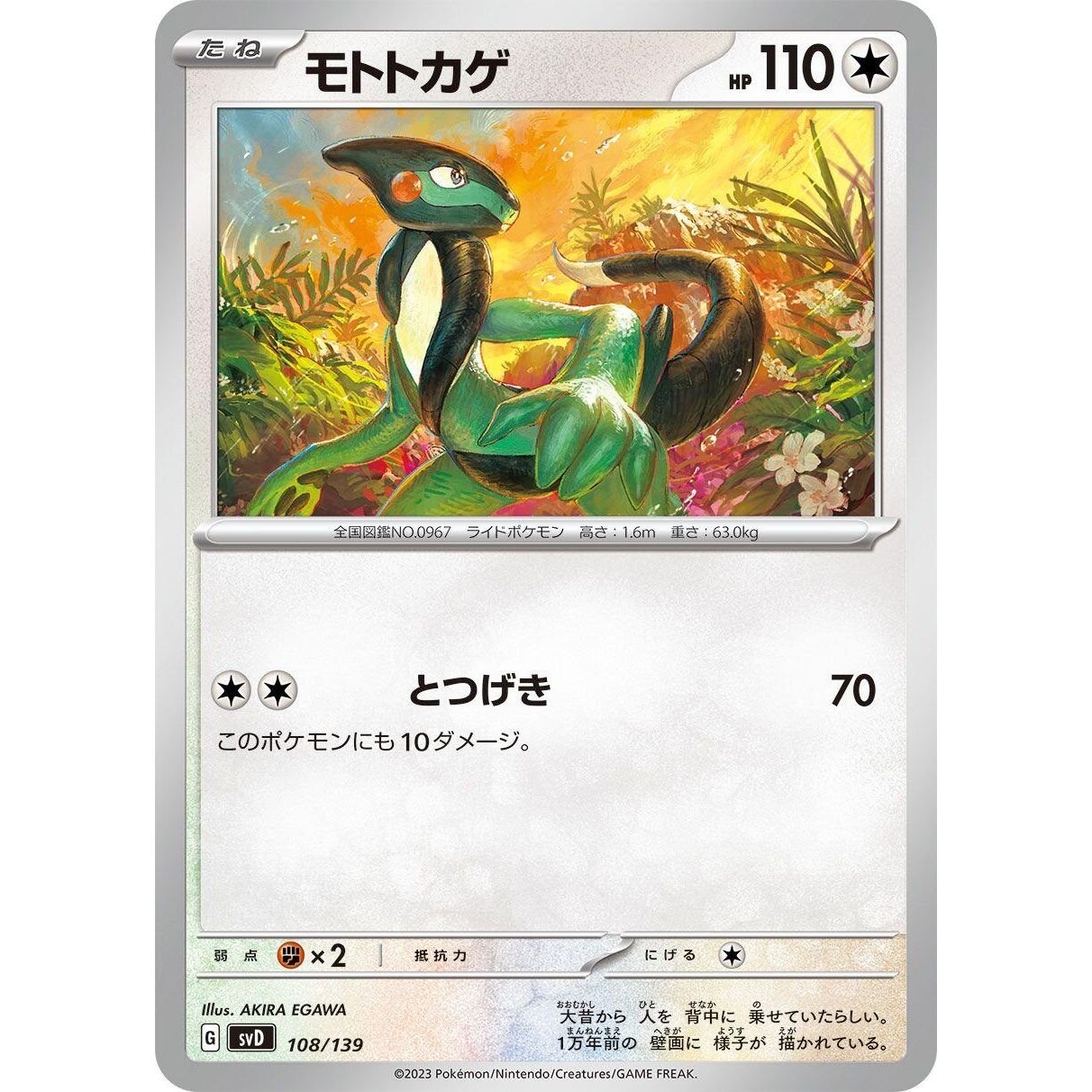 Image for Cyclizar (108/139) (svD) - Pokemon Japan
