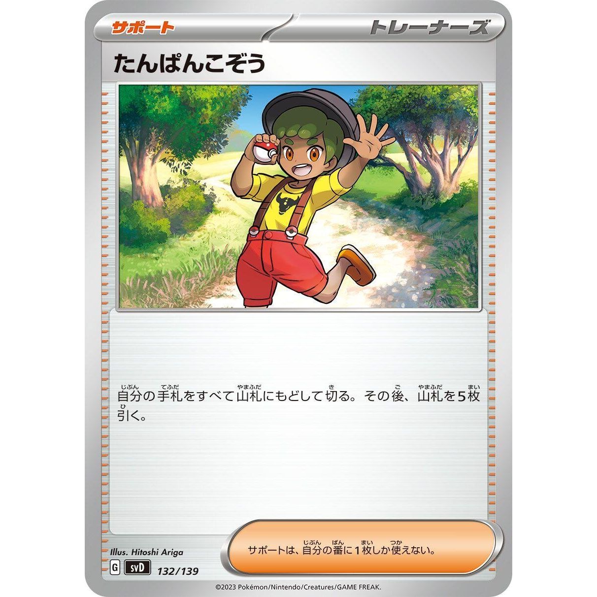 Image for Youngster (132/139) (svD) - Pokemon Japan