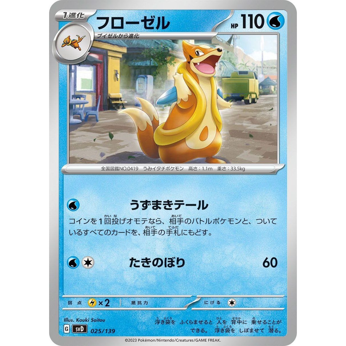 Image for Floatzel (025/139) (svD) - Pokemon Japan