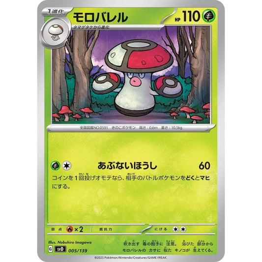 Image for Amoonguss (005/139) (svD) - Pokemon Japan